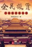 全民投资:开局投资朱元璋!最新章节目录