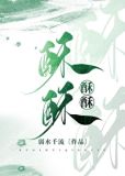 酥酥麻麻的意思