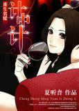 重生名媛计中计